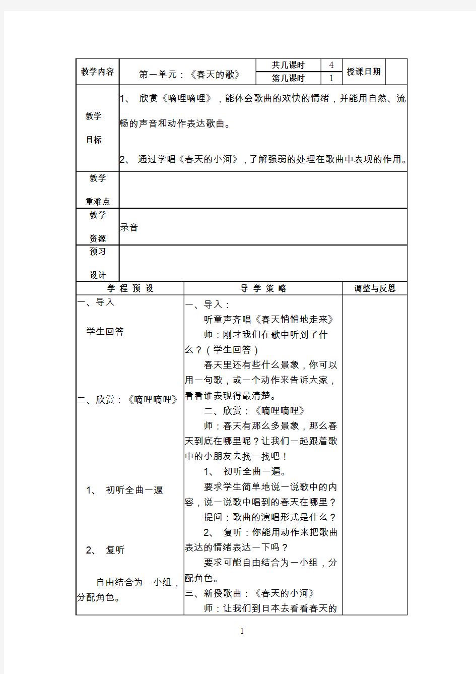 音乐表格式教案汇总