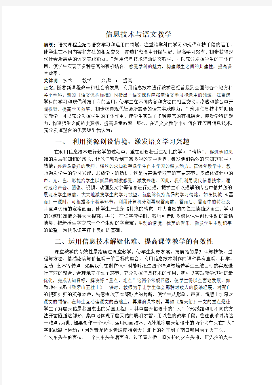 信息技术与语文教学