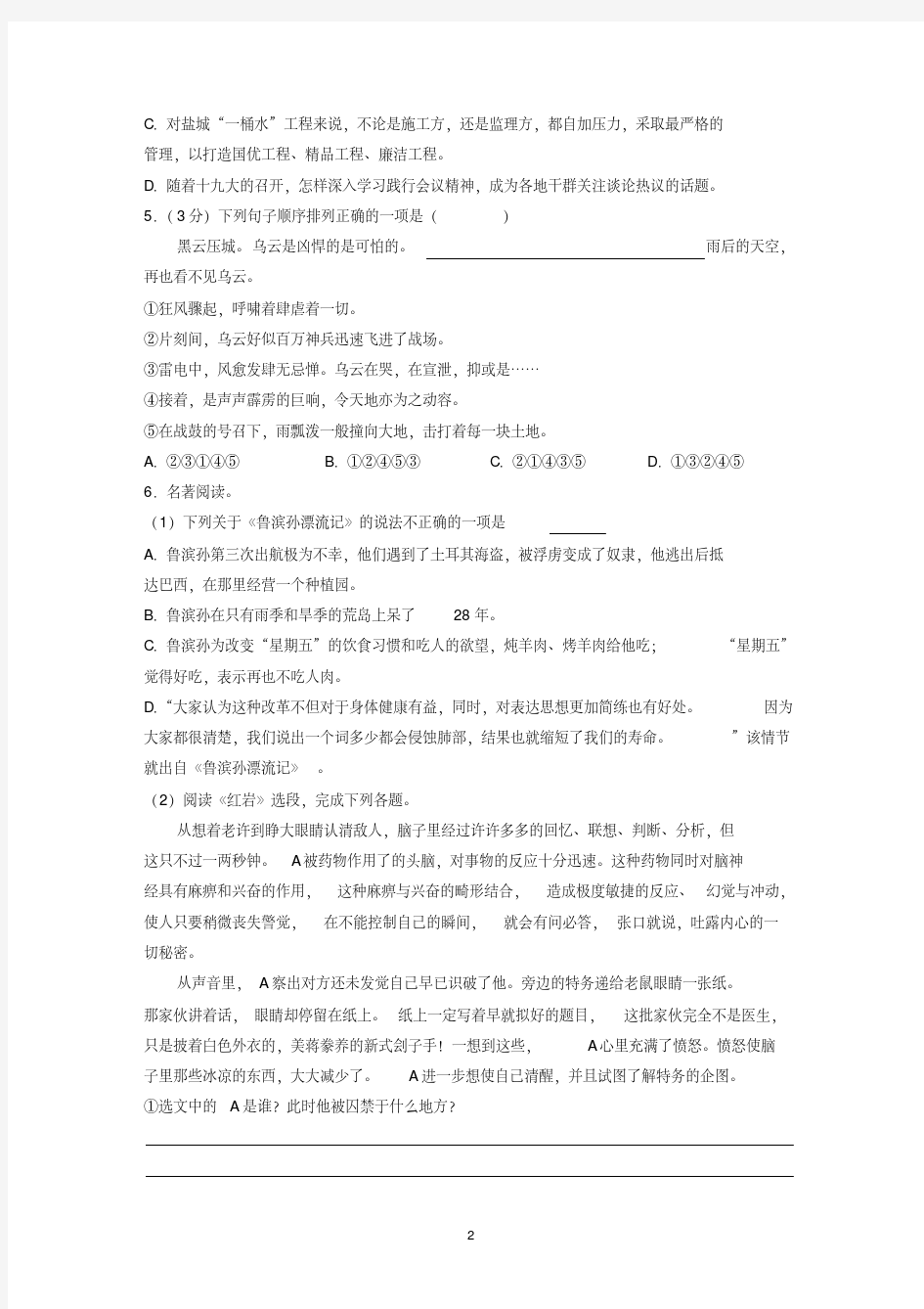 2018-2019学年江苏省盐城市响水县八年级(上)期末语文试卷