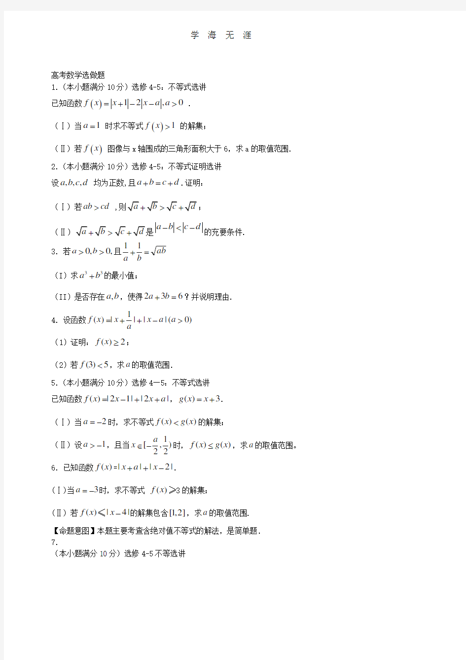 高考数学选做题.pdf