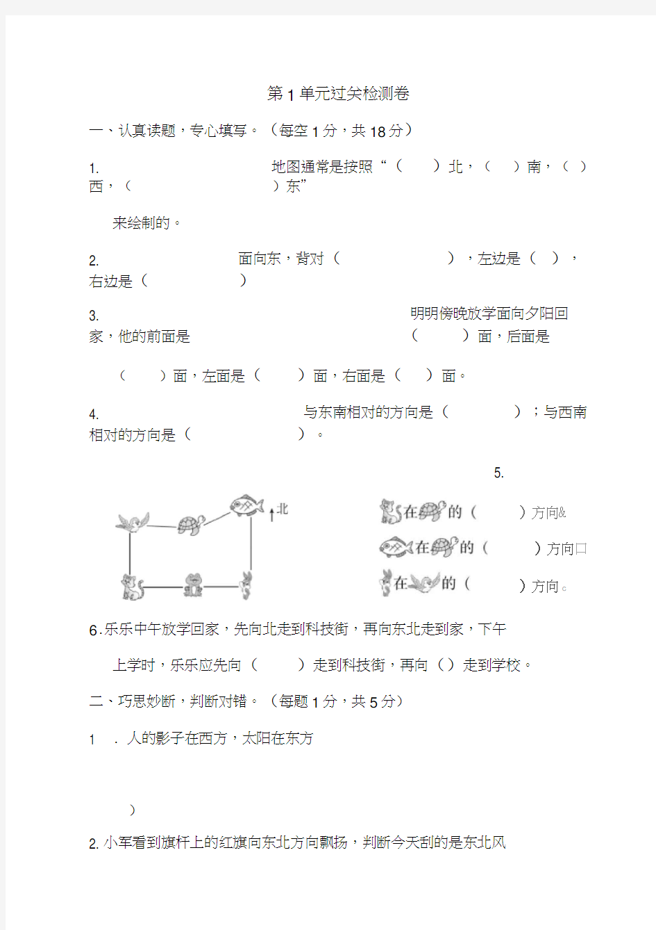 人教版三年级下册数学全册试卷(最新修订)