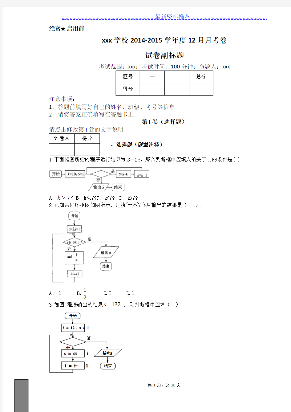 高考数学程序框图基础题(含详细答案)