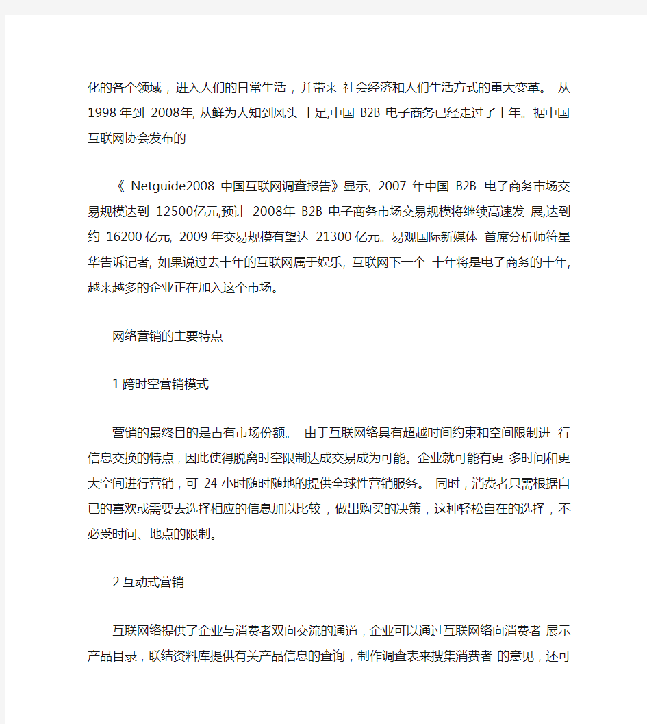 产品网络营销传播方案.