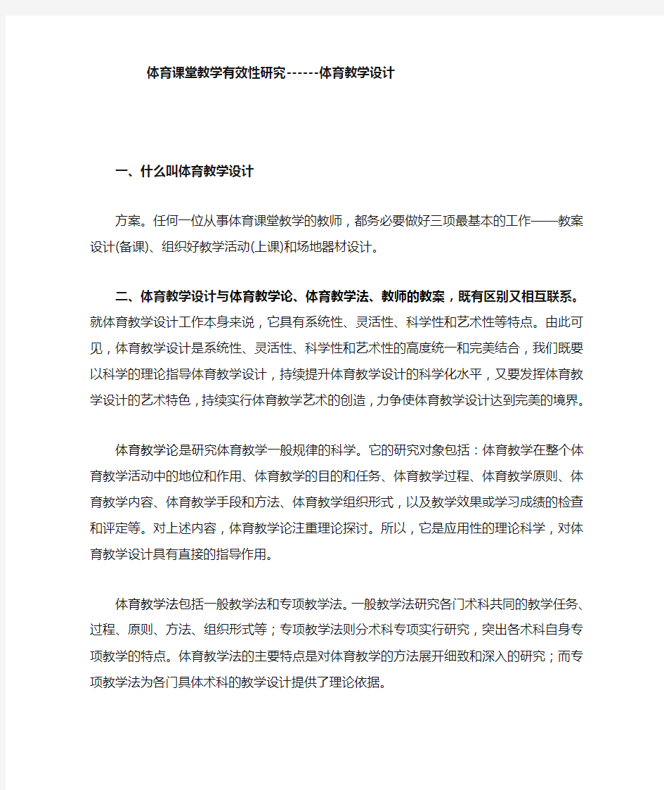 体育课堂教学有效性研究