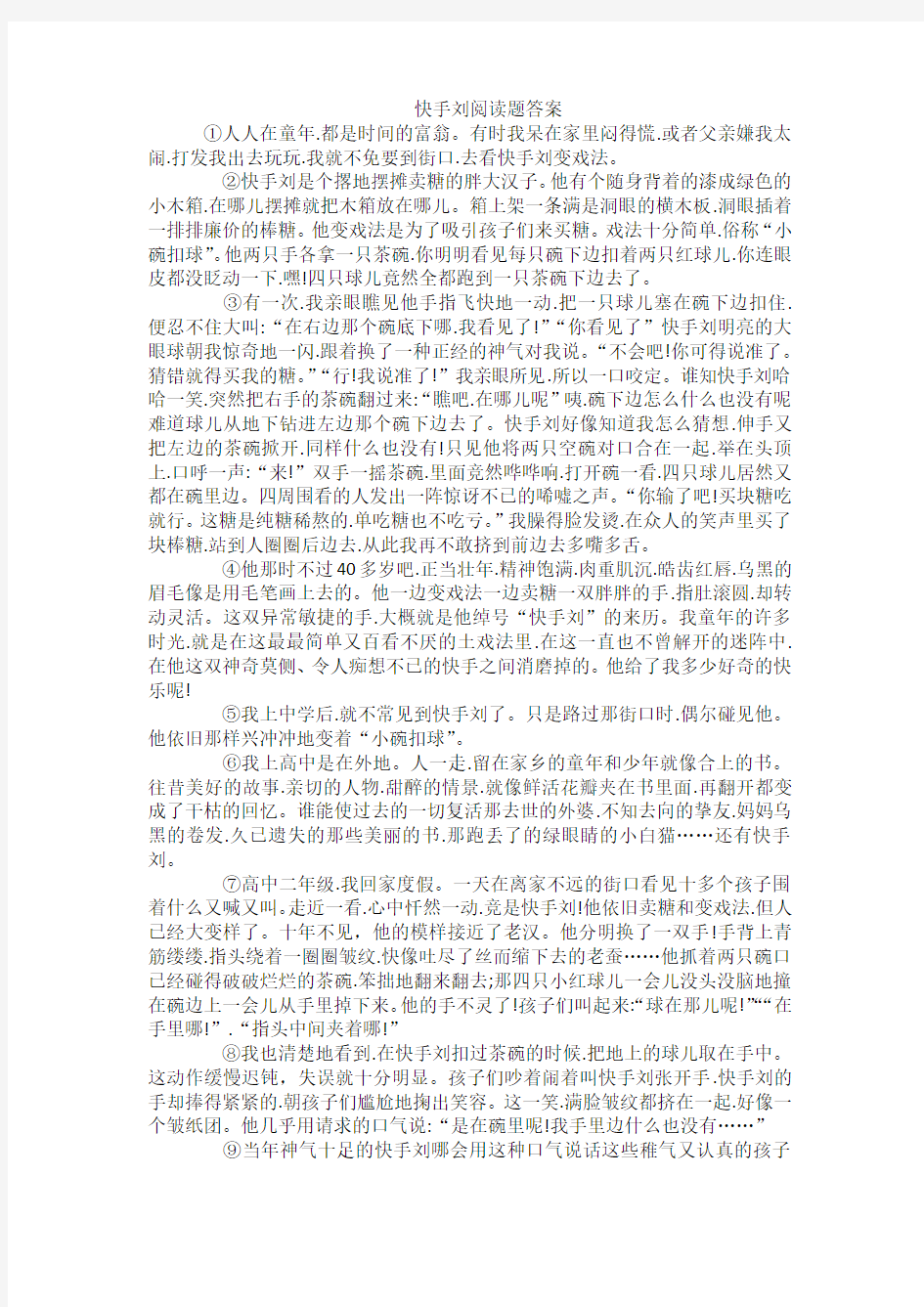 快手刘阅读题答案