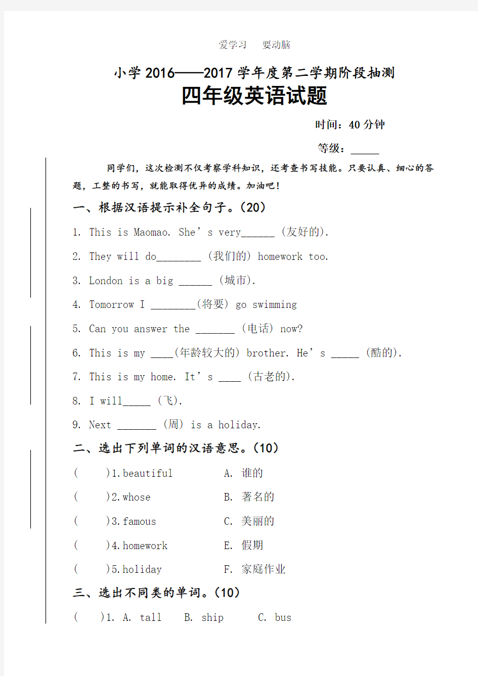 四年级下册英语四年级英语下册测试卷