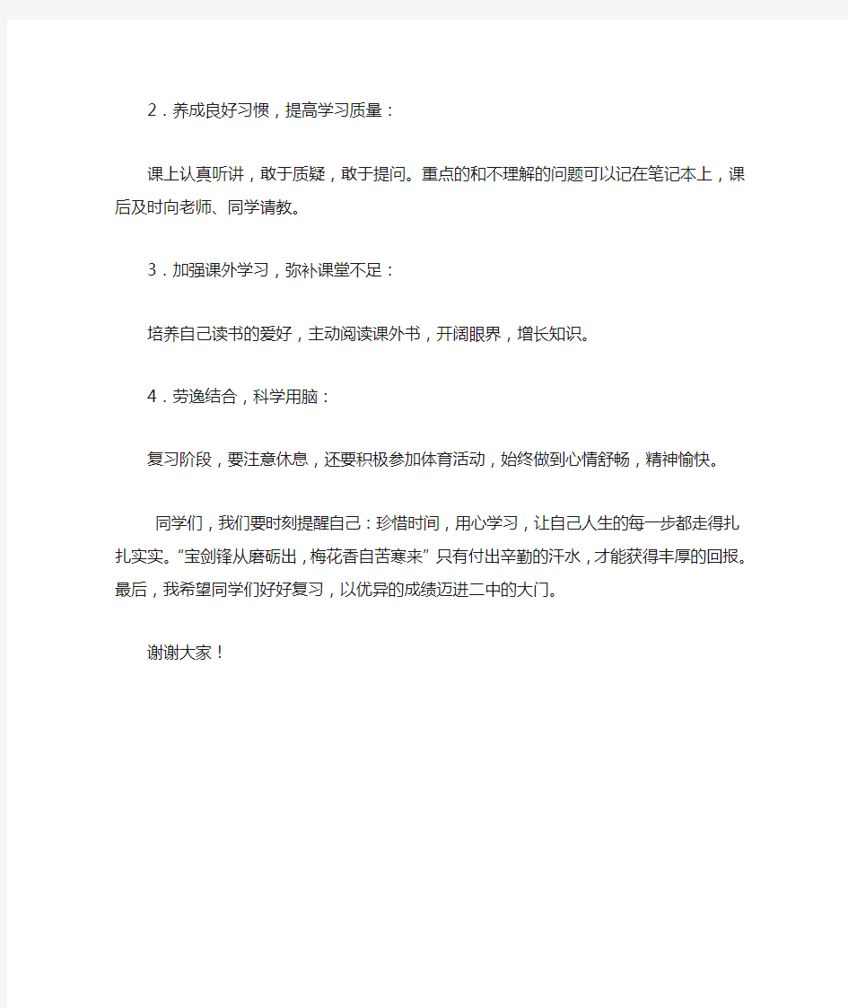 六年级毕业班动员大会学生代表发言稿