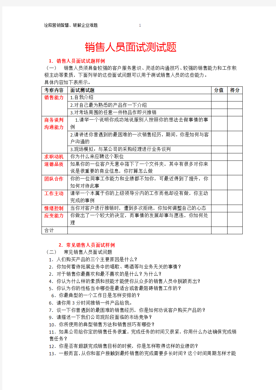 销售人员面试试题