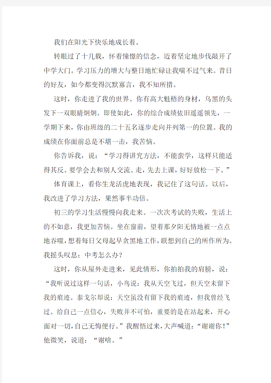 最新关于朋友散文随笔