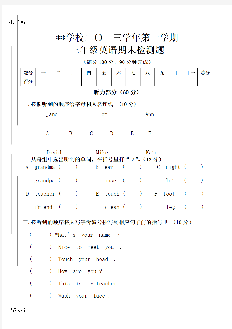 最新广州版小学三年级英语期末测试