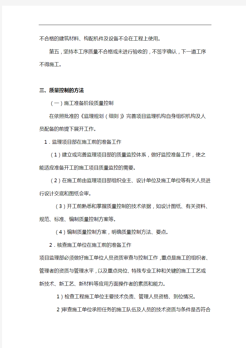 质量控制的主要手段和方法