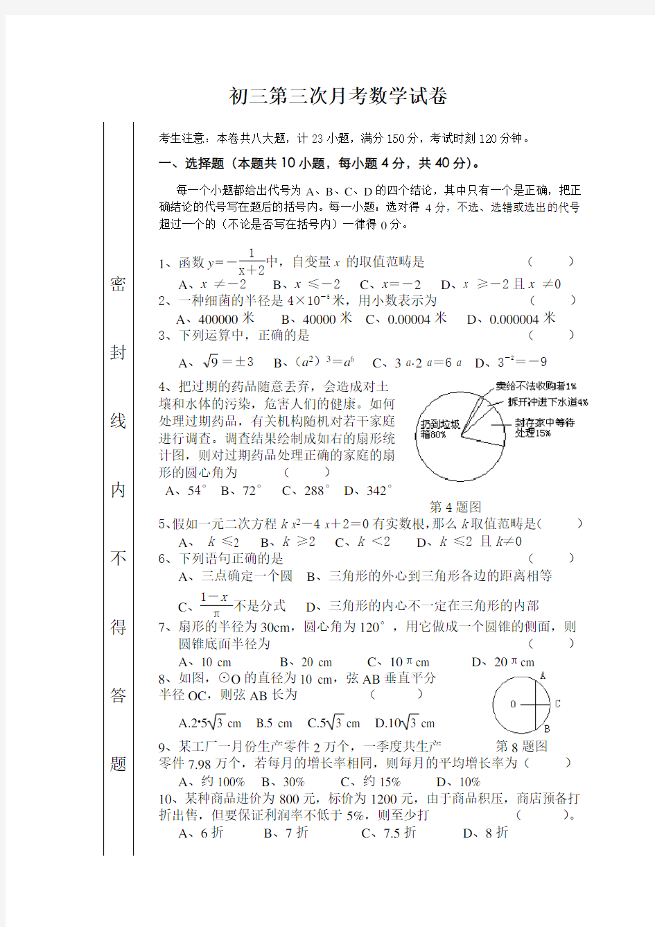 初三第三次月考数学试卷