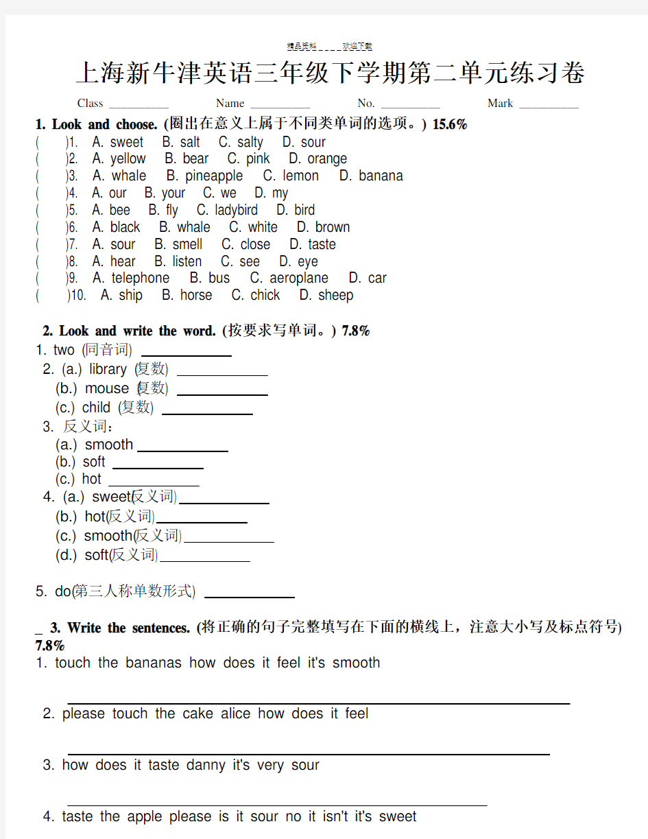 上海新牛津英语三年级下学期第二单元练习卷