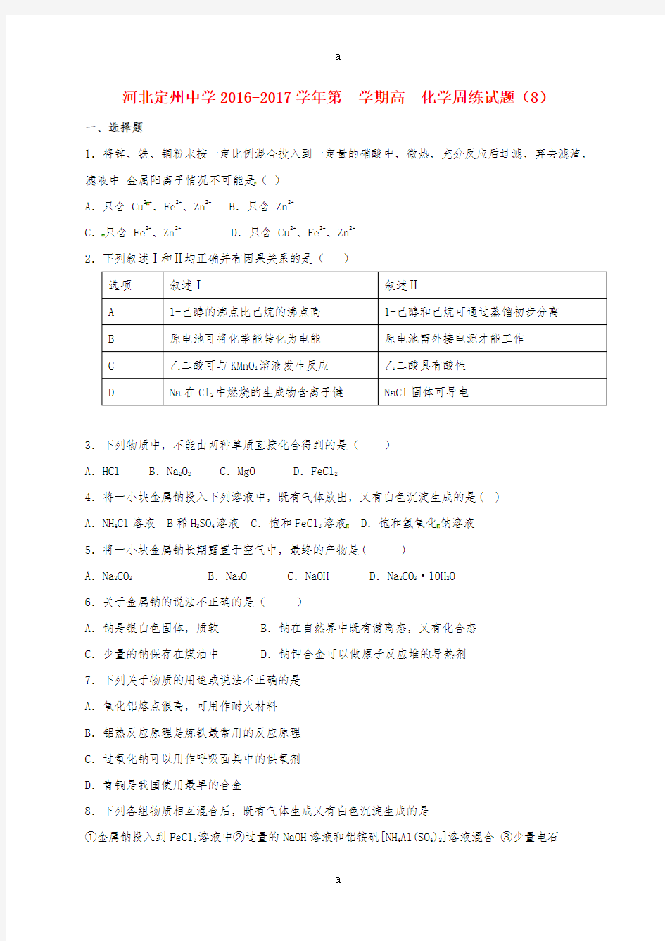 高一化学上学期周练试题(11_25)