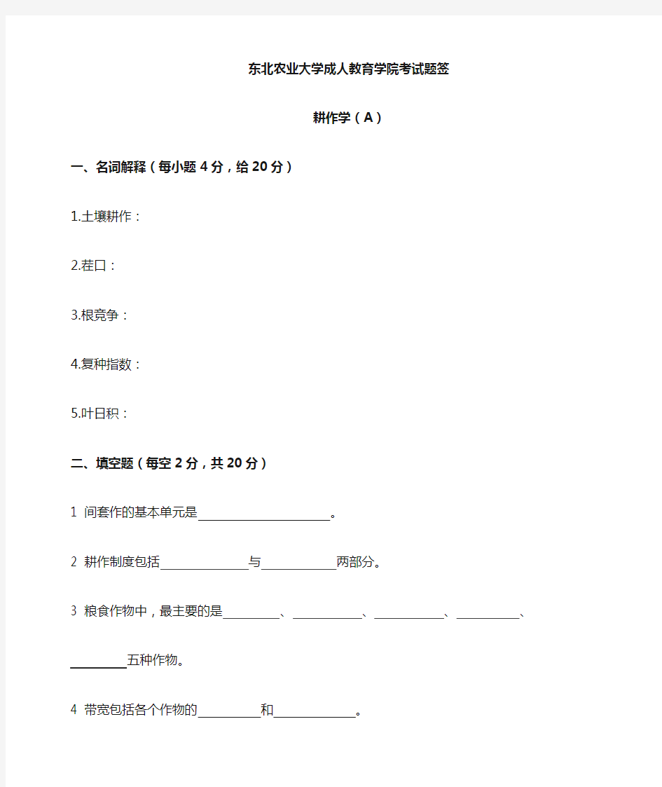 精选-耕作学试卷A及答案