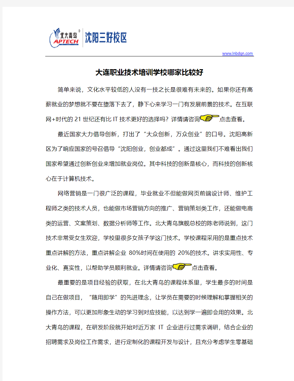 大连职业技术培训学校哪家比较好