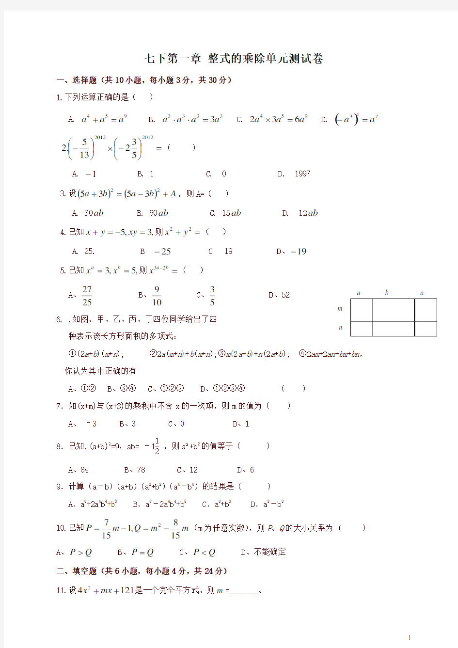 新北师大版七下第一章 《整式的乘除》单元测试卷及答案