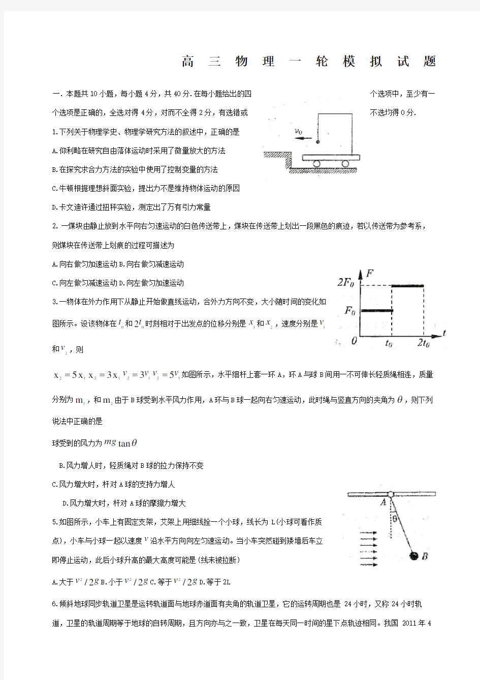 高三物理一轮模拟试题含答案