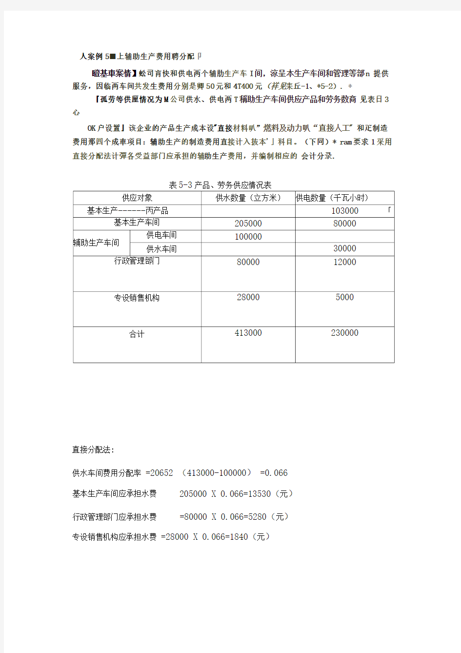 辅助生产成本分配例题