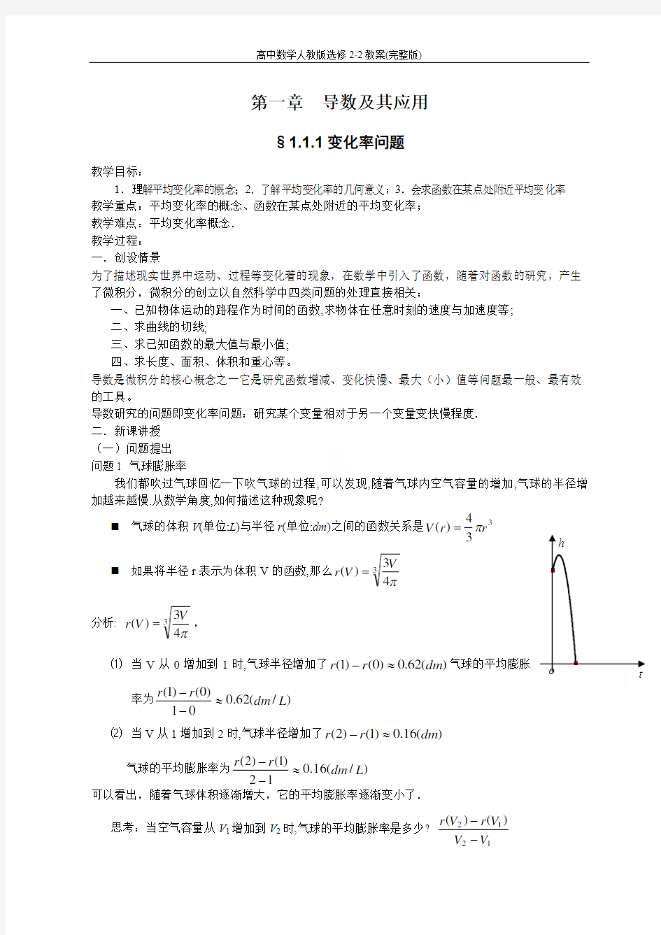 高中数学人教版选修2-2教案(完整版)