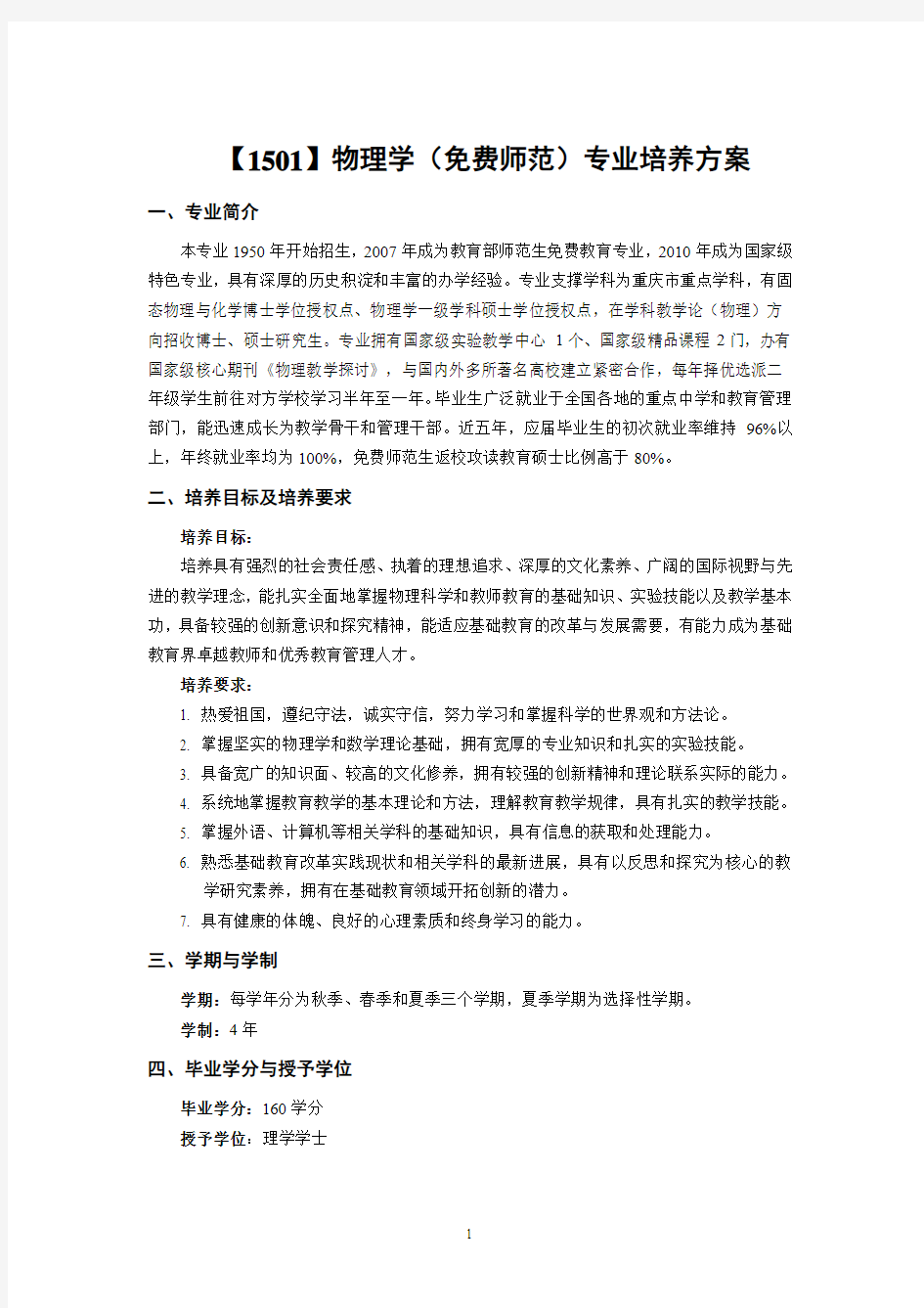 物理学院培养方案