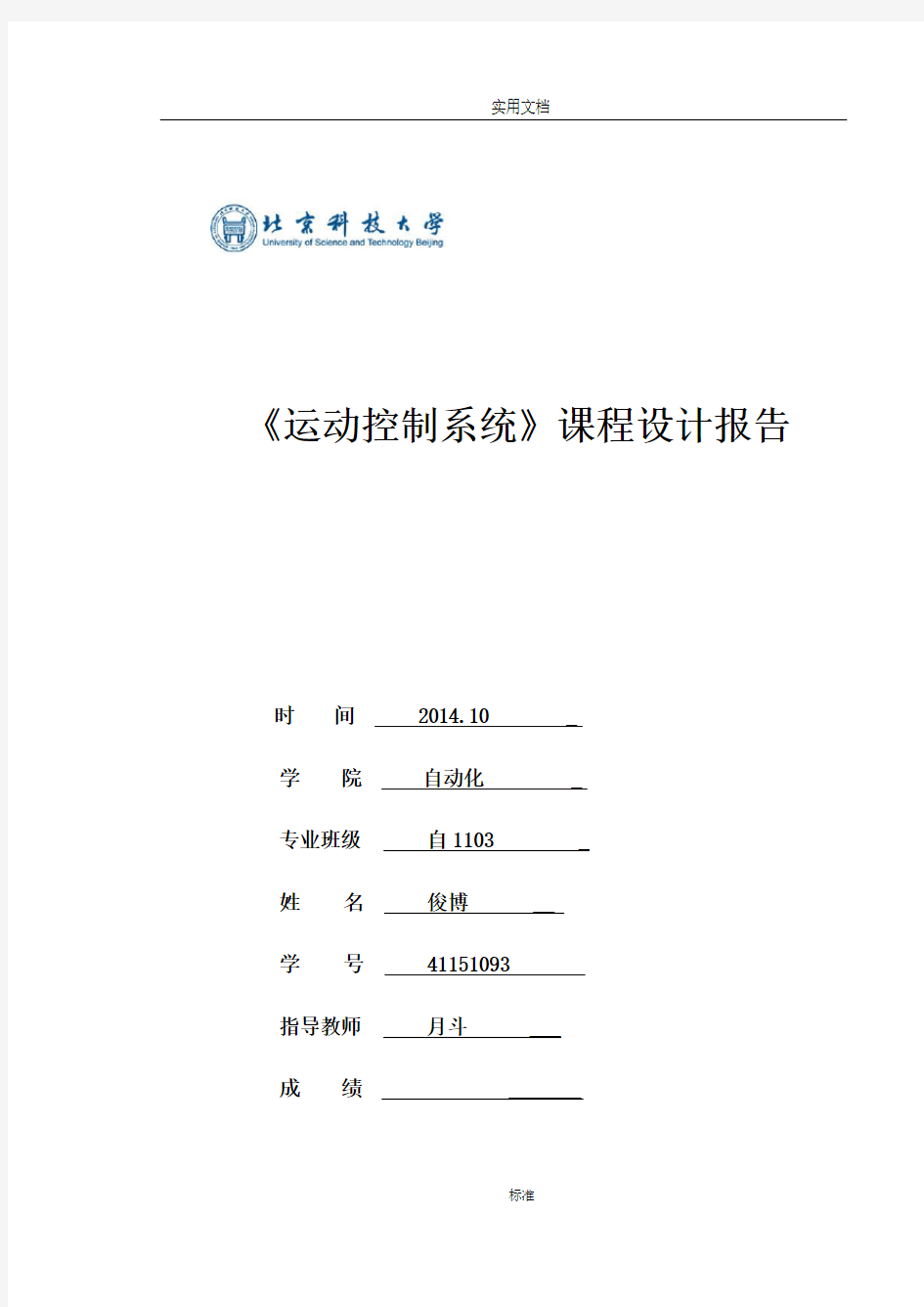 运动控制系统课程设计报告材料