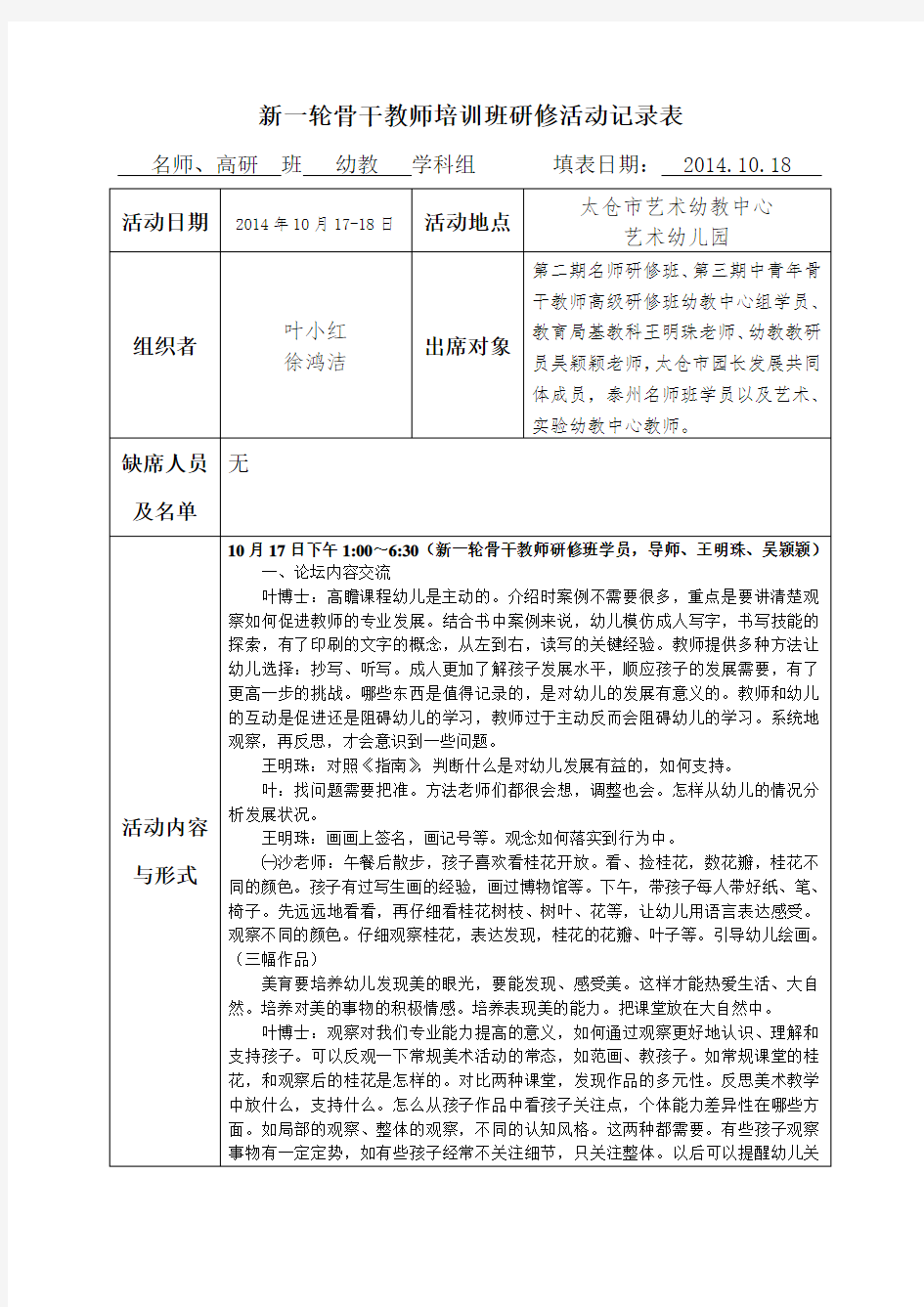 新一轮骨干教师培训班研修活动记录表