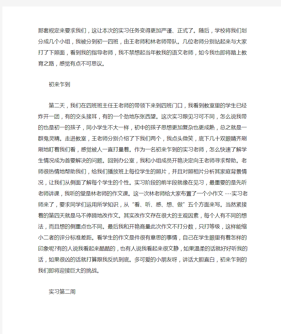 大四教育实习周记总结