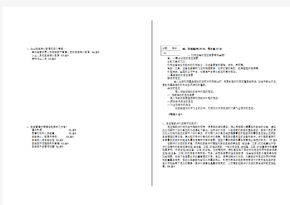 《系统安全评价与预测》试卷(2卷)参考答案及评分标准