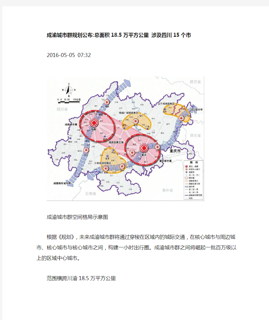 成渝城市群规划公布