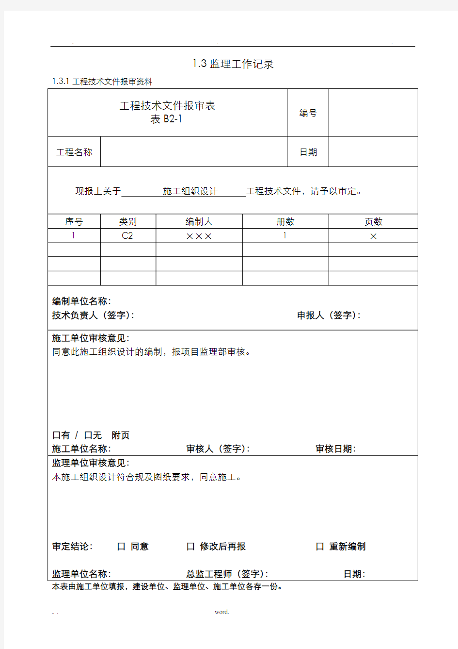 建设工程资料表格填写范例