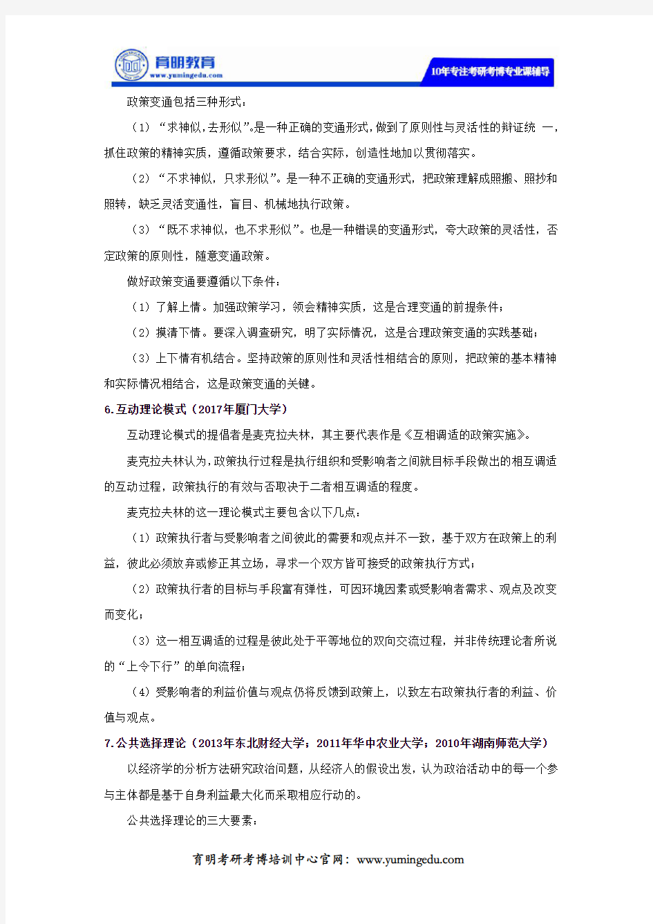 2020-2021年深圳大学行政管理考研真题及考研复试参考书