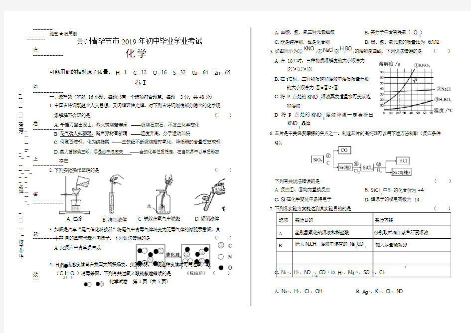 2019年贵州省毕节市中考化学试卷(含答案与解析)