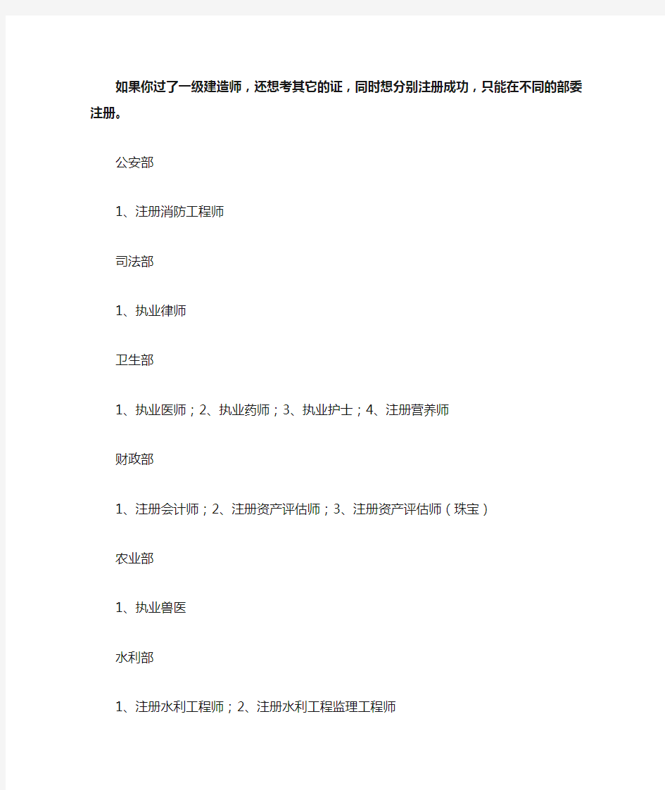 各类注册证书主管部门(考前必看)