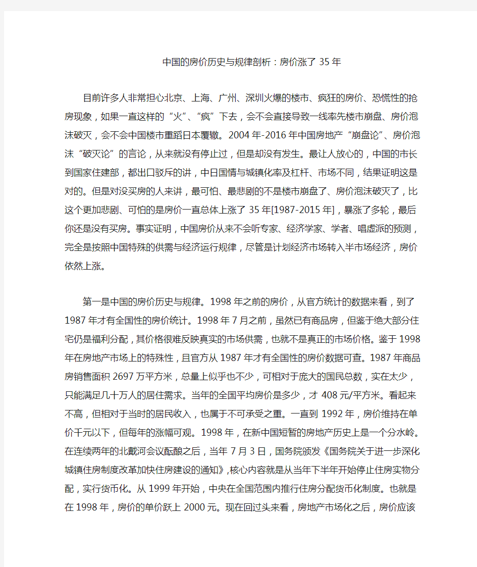 中国的房价历史与规律剖析房价涨了