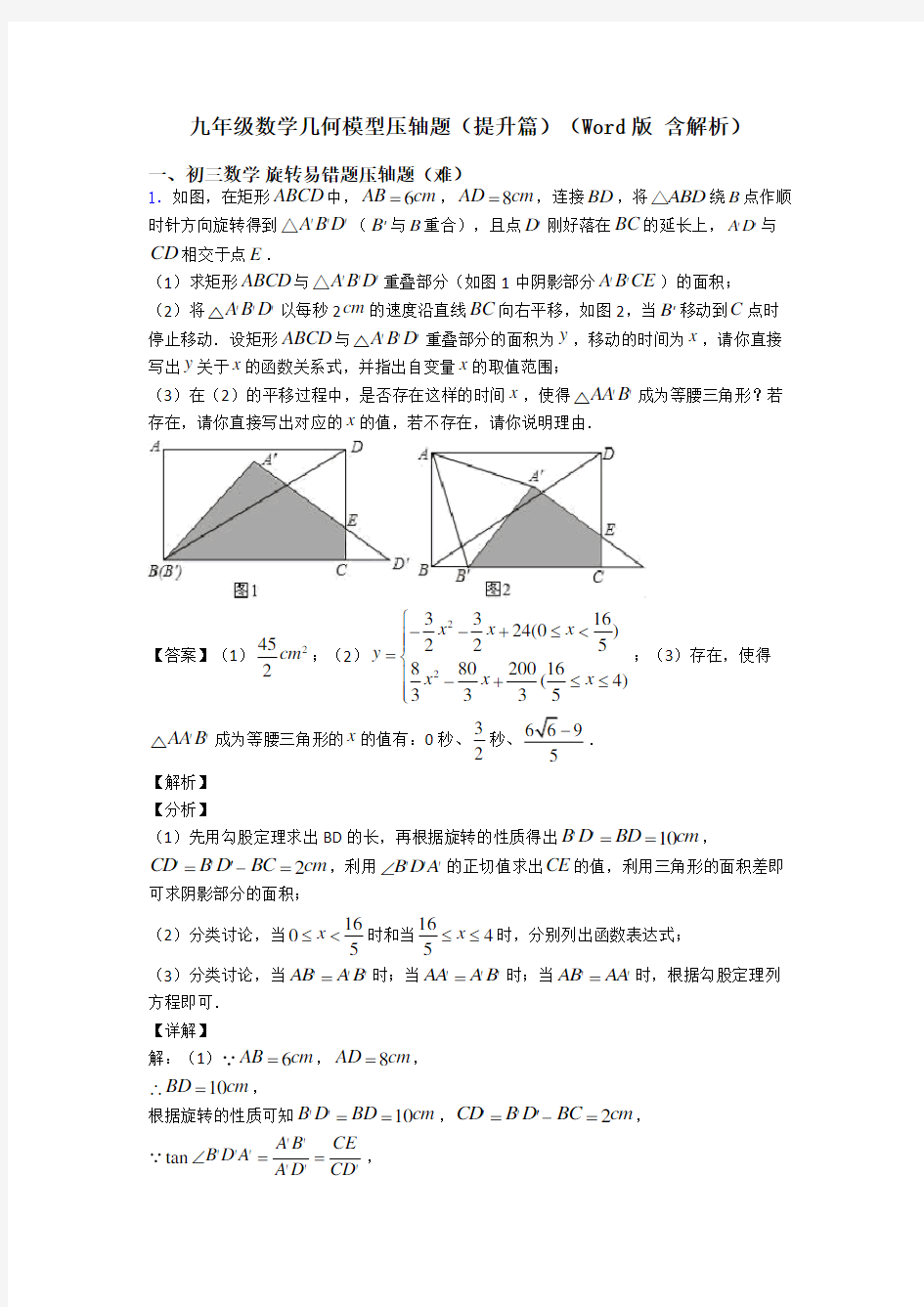 九年级数学几何模型压轴题(提升篇)(Word版 含解析)