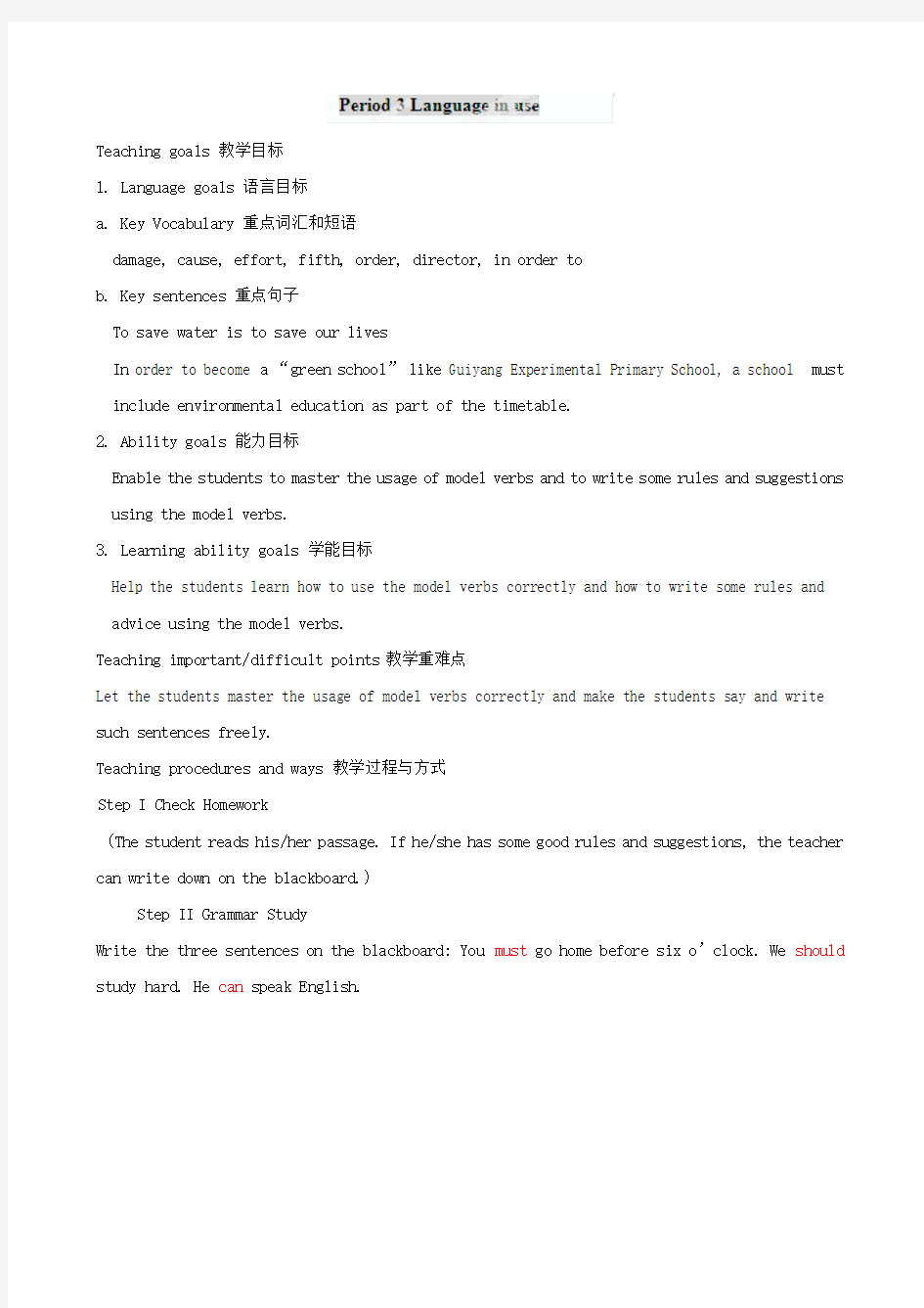module5 rules and suggestions unit3 language in use教案-优质公开课-外研9下精品