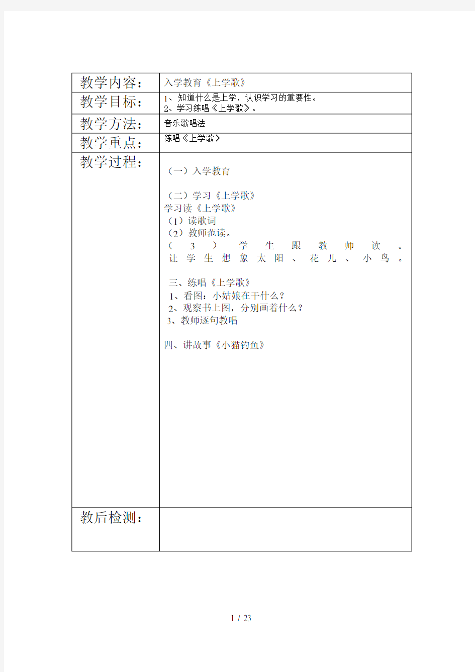 送教上门上门语文教案