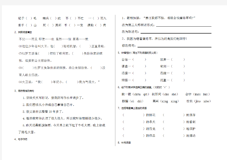 人教版小学六年级语文下册课后复习试题(四)