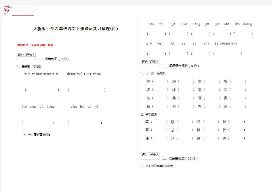 人教版小学六年级语文下册课后复习试题(四)