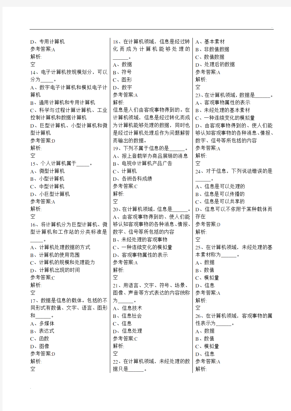 全国网络统考《计算机应用基础》完整题库