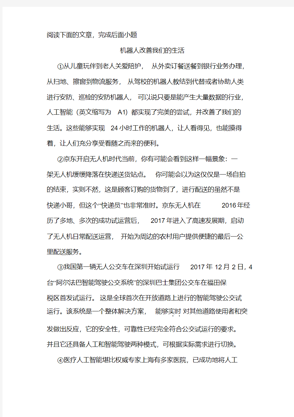 《机器人改善我们的生活》阅读练习及答案