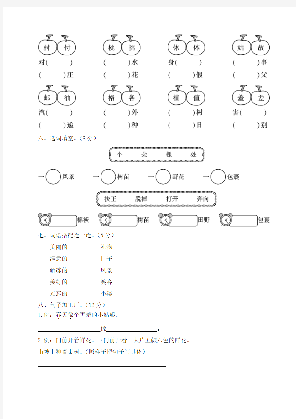 人教版二年级语文下册全套测试试卷及答案(含期末卷及答案)