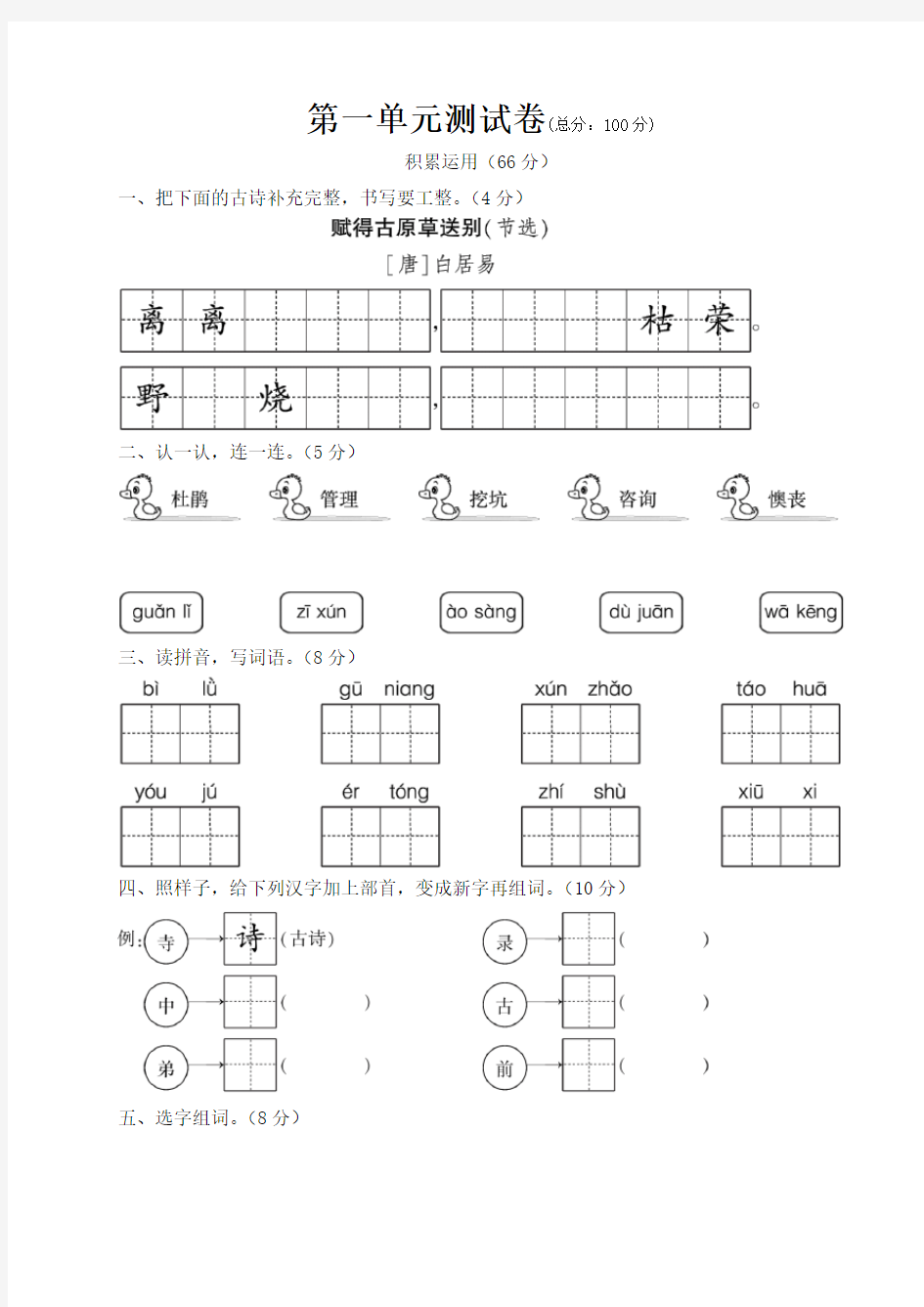 人教版二年级语文下册全套测试试卷及答案(含期末卷及答案)