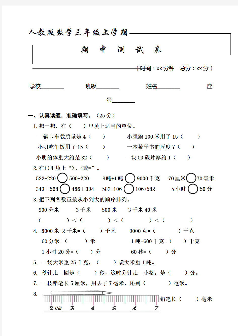 【人教版】三年级上册数学《期中考试卷》(含答案)