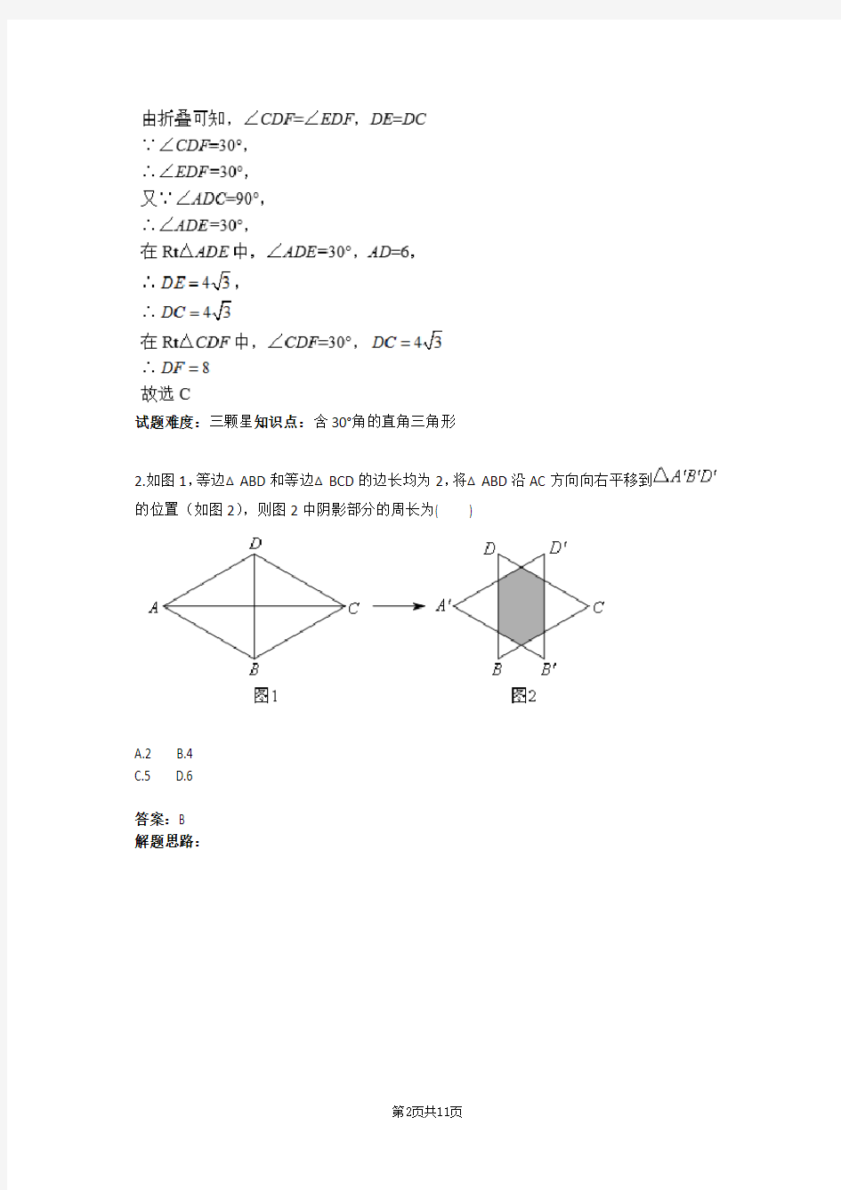 几何三大变换(含答案)