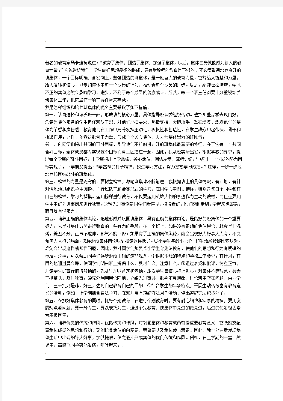 班主任如何组织和培养班集体