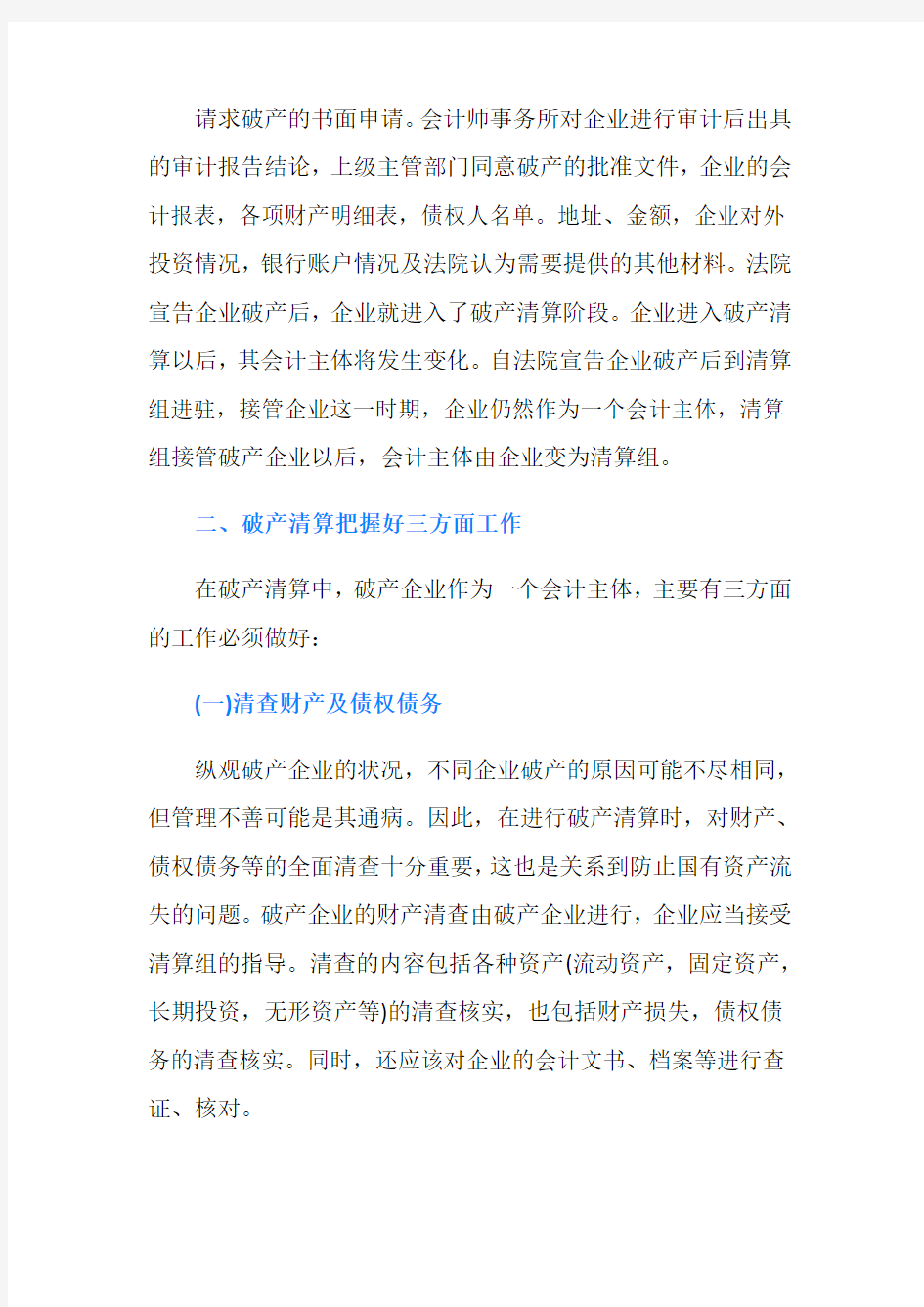 破产清算终结审计报告应把握好哪些方面