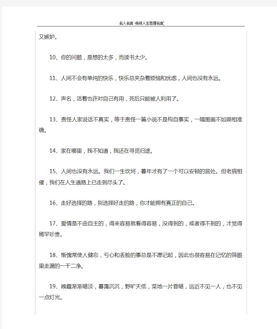 杨绛人生哲理名言