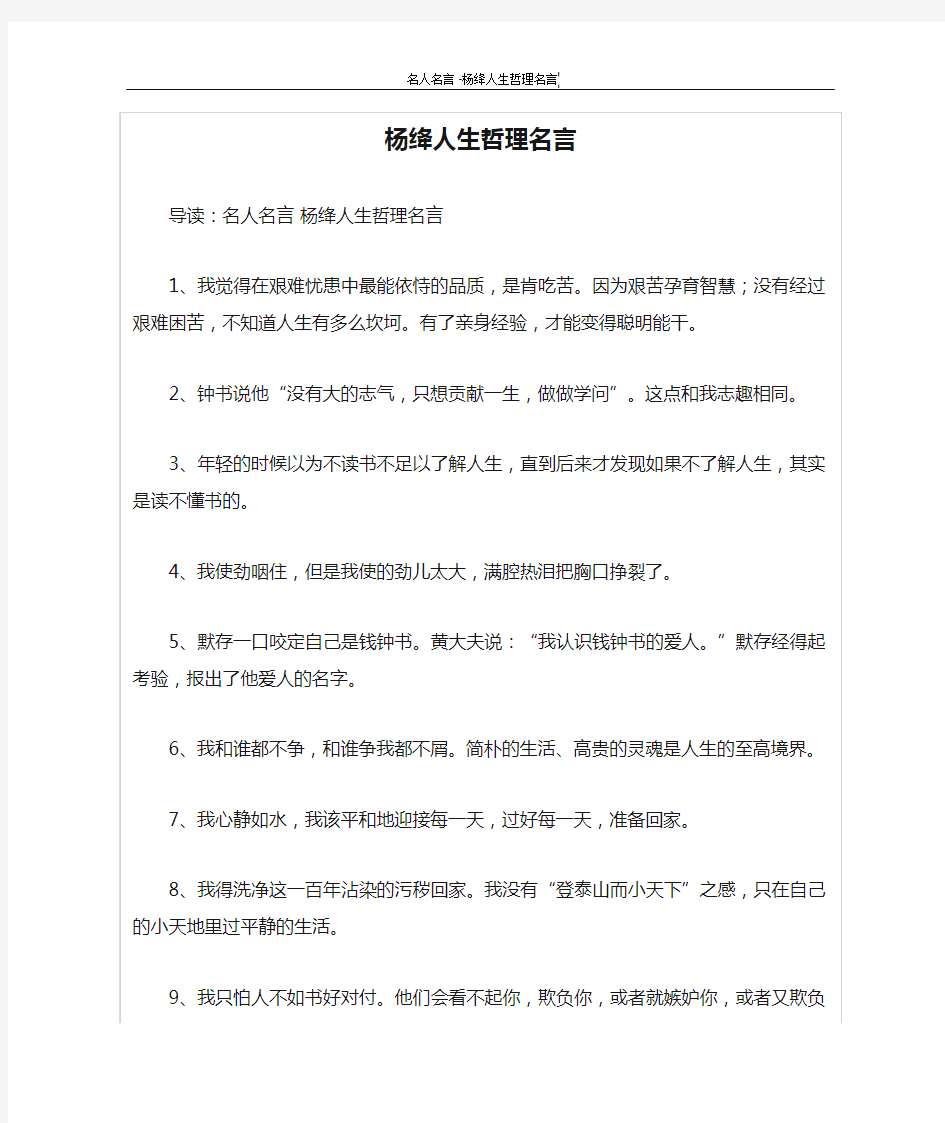 杨绛人生哲理名言